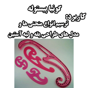 کاربرد گونیا خیاطی